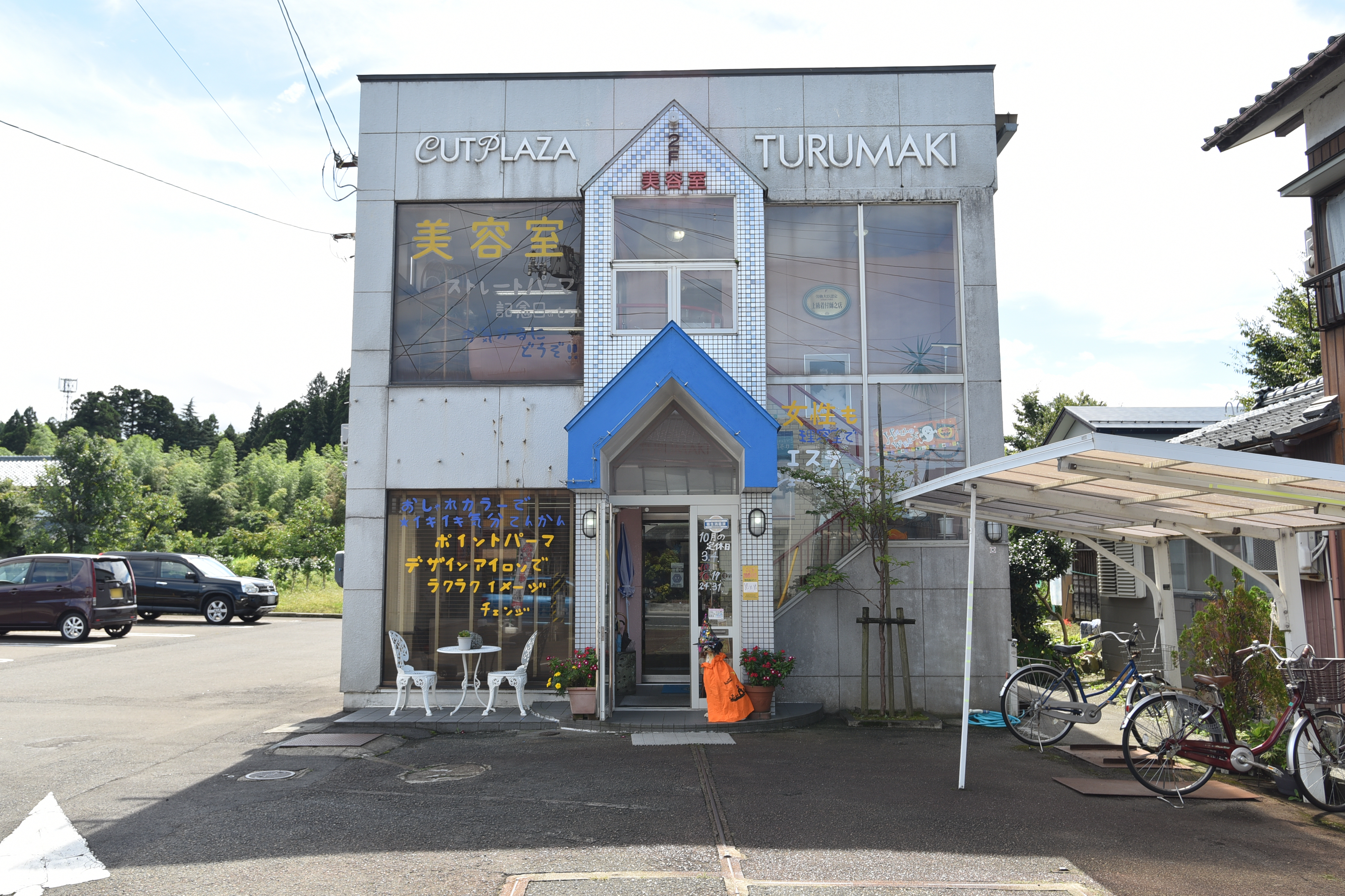 カットプラザツルマキ理美容室