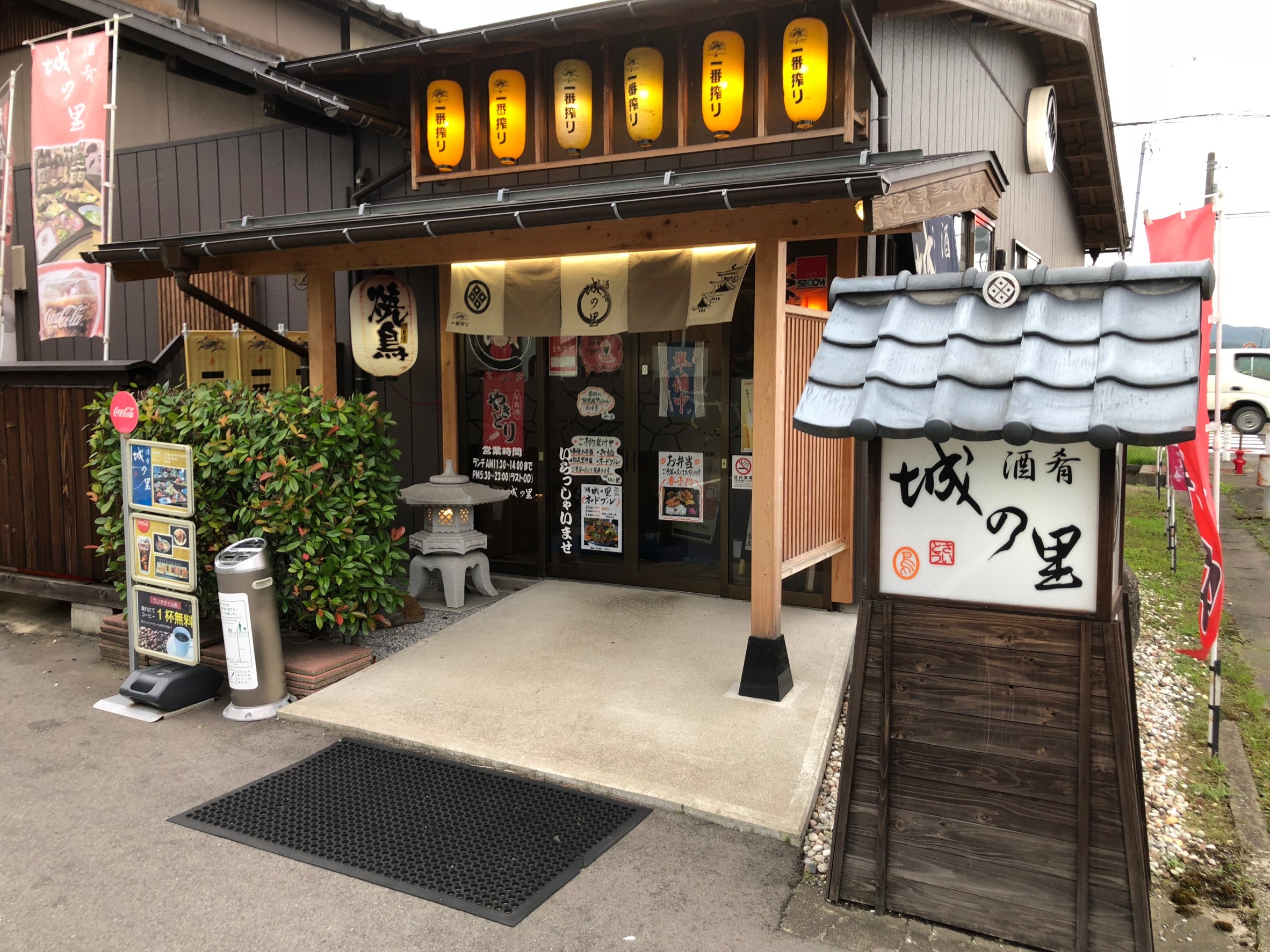 酒肴 城の里