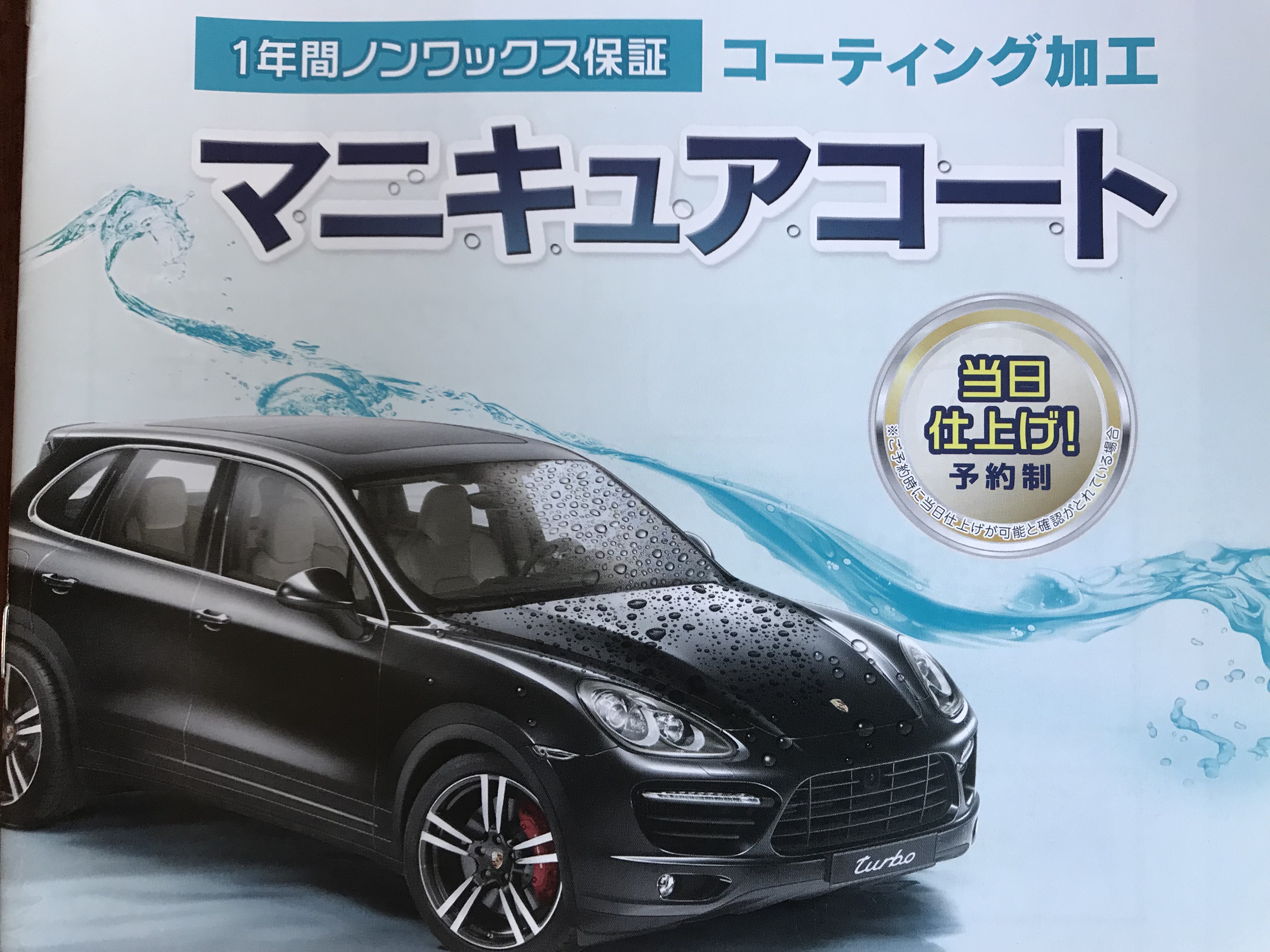 マニキュアコートキャッシュバックキャンペーン(法人様限定になります。詳細はお問い合わせください)