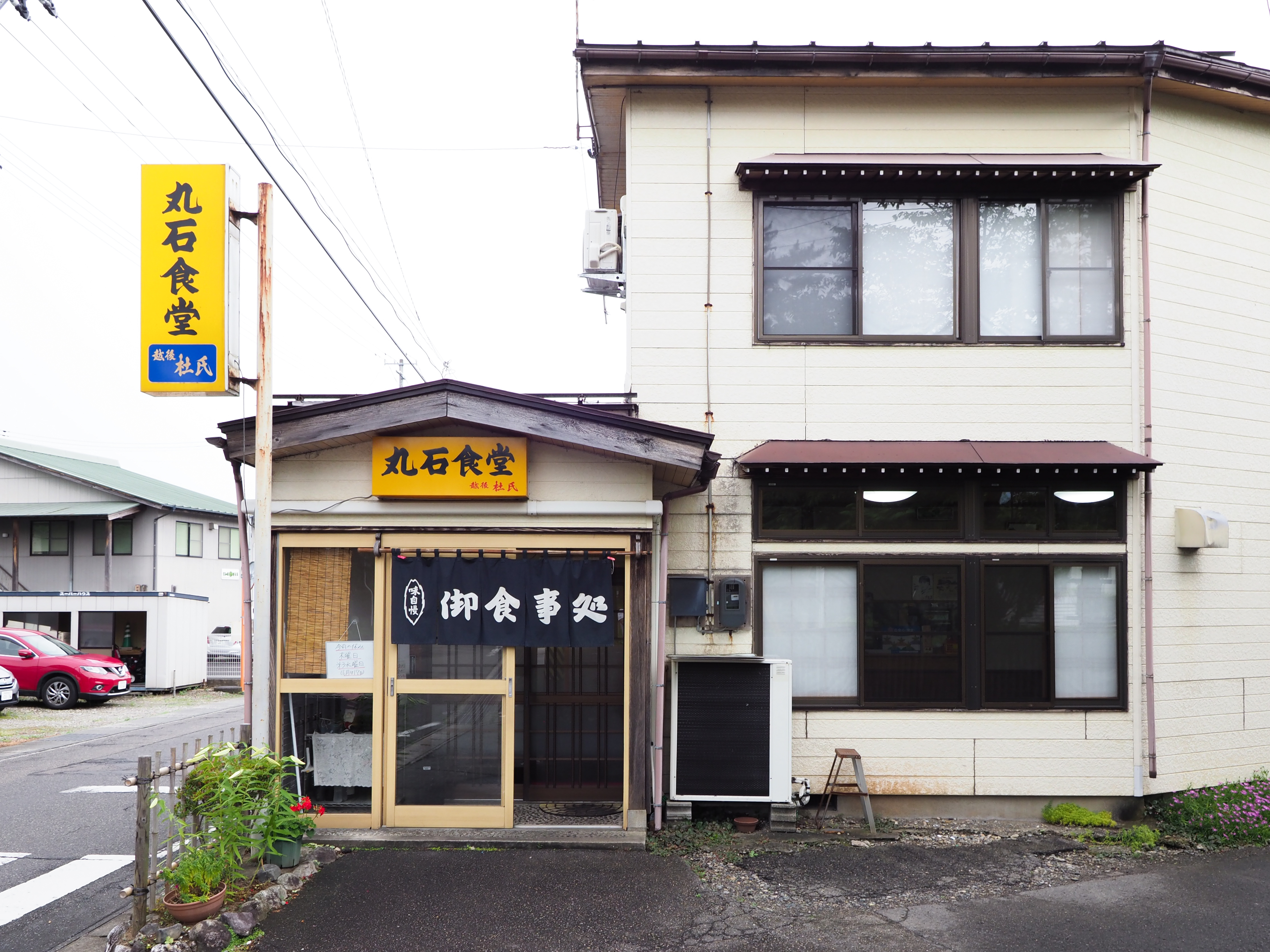 丸石食堂