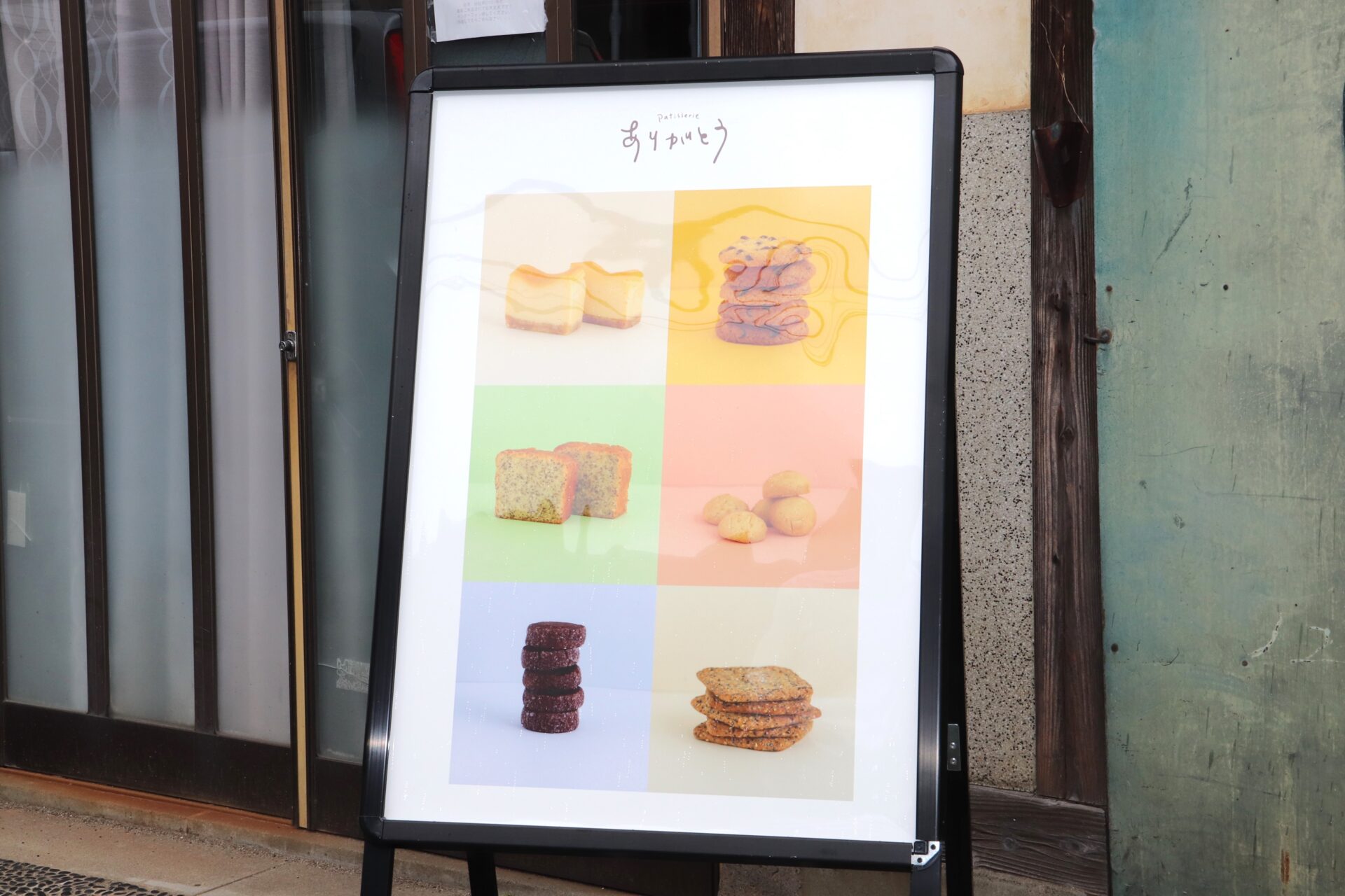 Patisserie ありがとう