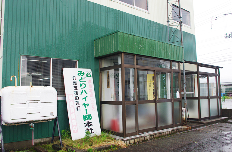 みどりハイヤー株式会社