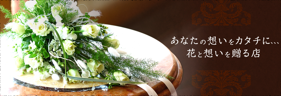 フラワーショップ liebe.